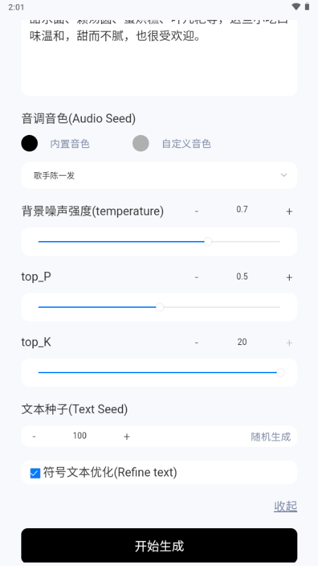 ChatTTS 截图：shot-generate