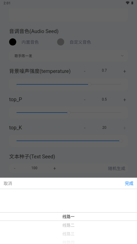 ChatTTS 截图：shot-lines