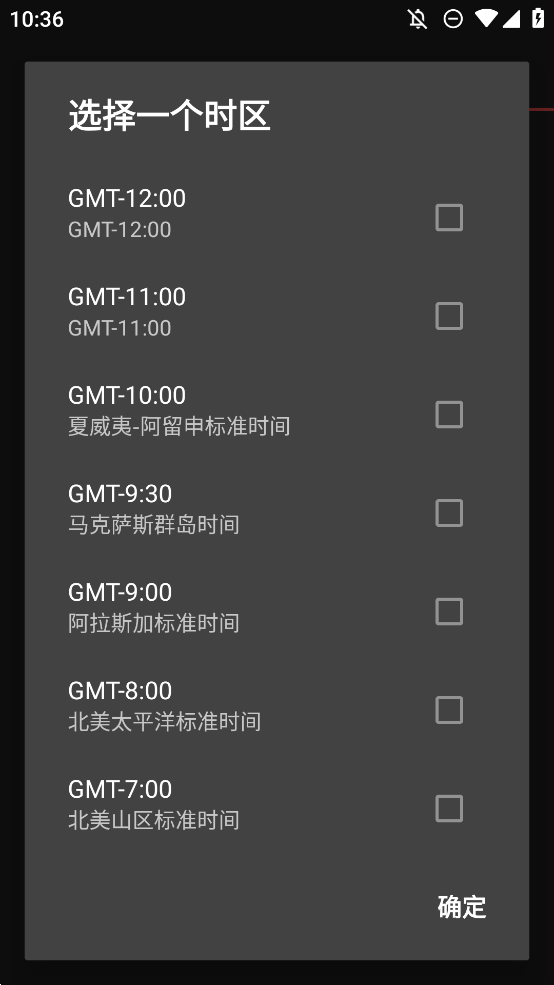 Chronos 截图：shot-timezone