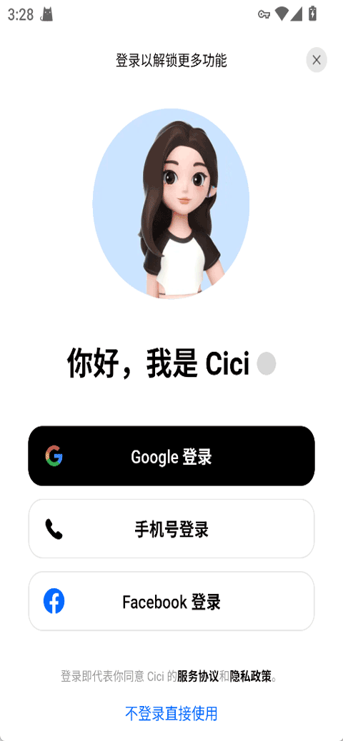Cici 截图：cici-login