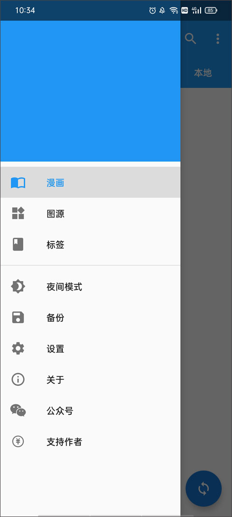 Cimoc 截图：cimoc-shot-menu