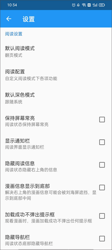 Cimoc 截图：ui-settings