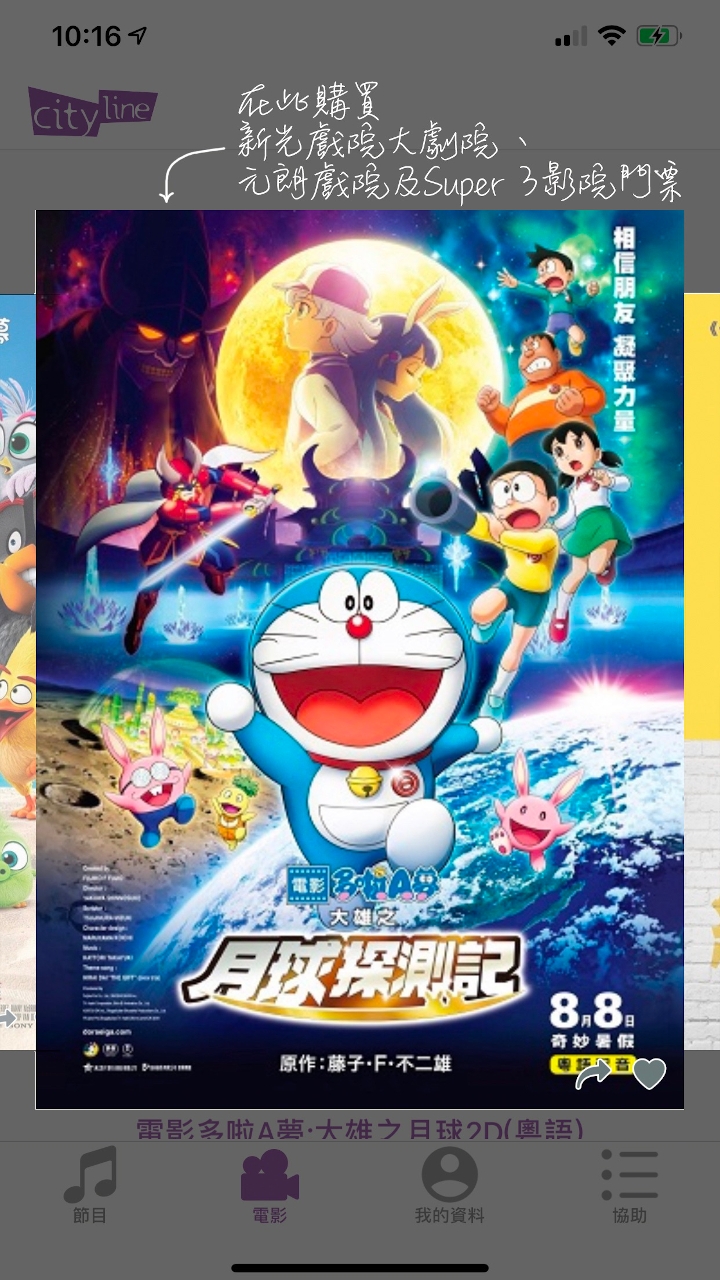 cityline 截图：app-movie