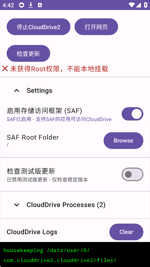 clouddrive2 截图：app-02