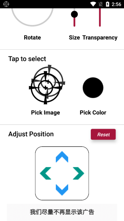 Crosshair 截图：ui-adjust