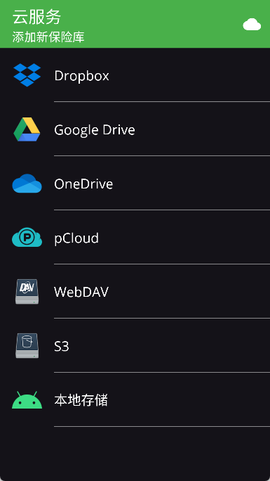 cryptomator 截图：shot-cloud
