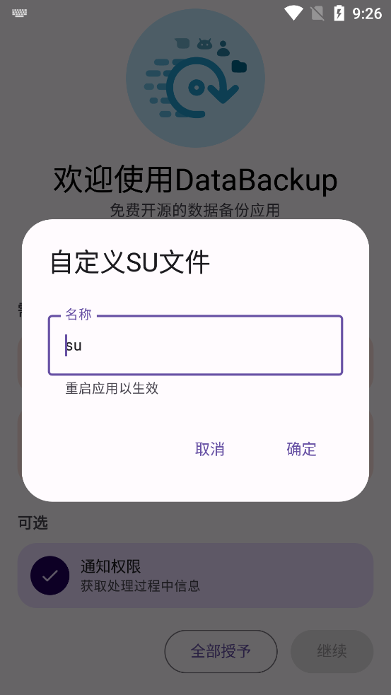 DataBackup 截图：shot-su-dialog