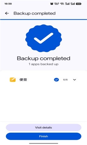DataBackup 截图：screen-completed