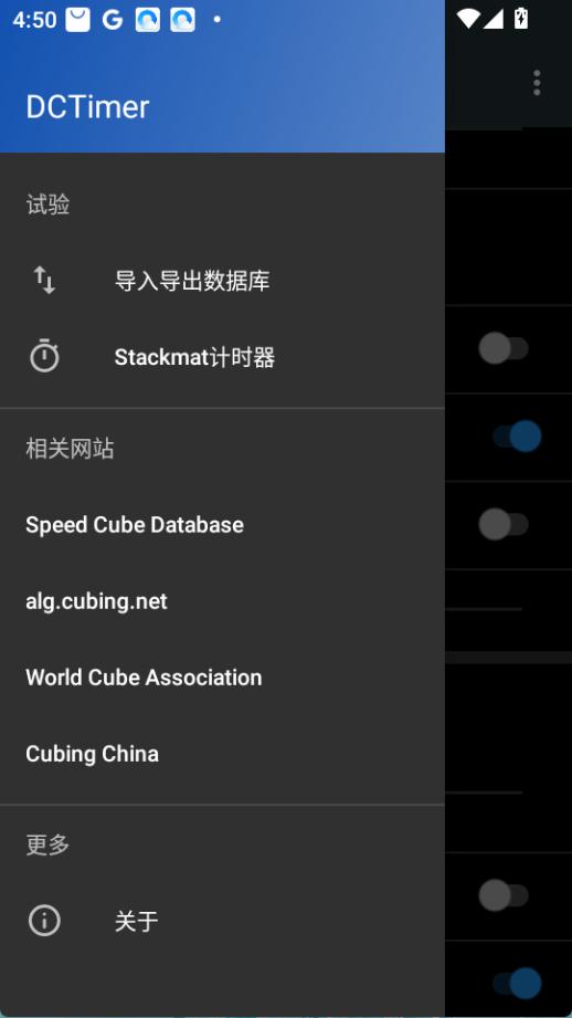 dctimer 截图：shot-drawer