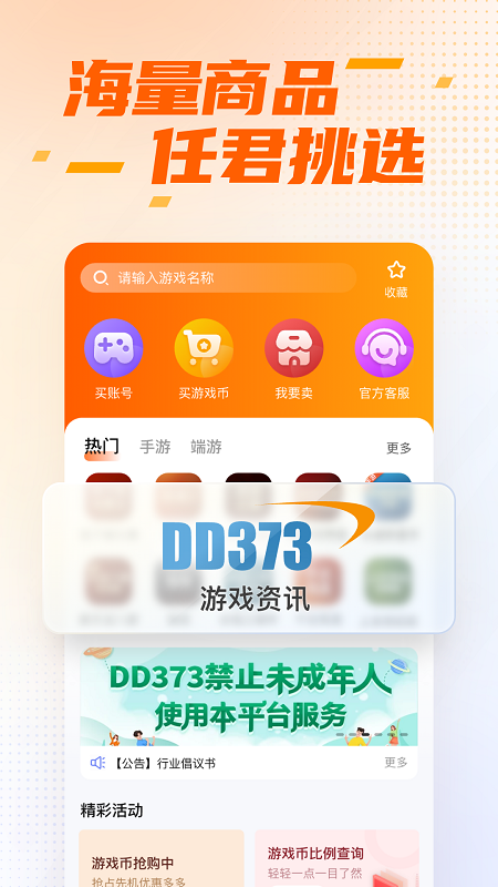 DD373 截图：app-home
