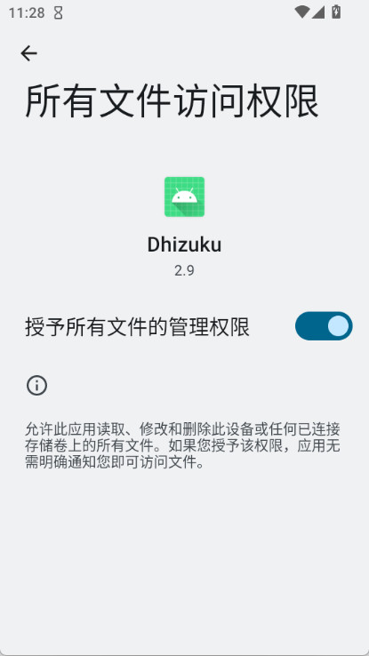 Dhizuku 截图：panel-permission