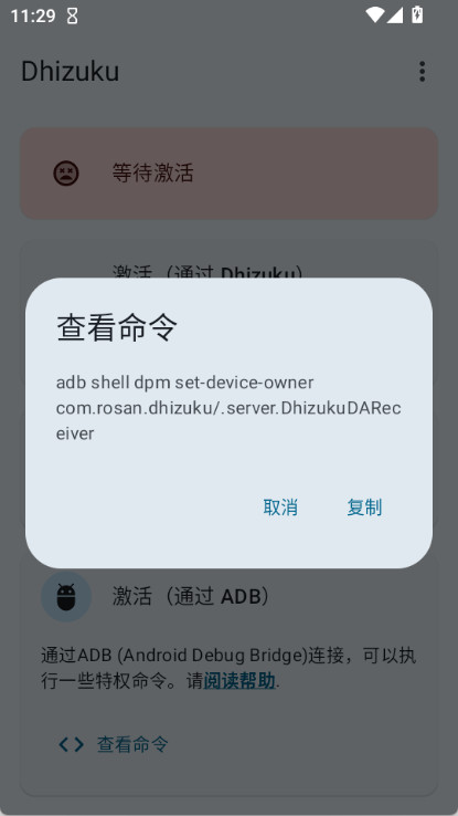 Dhizuku 截图：screen-command
