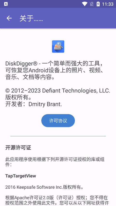 diskdigger 截图：about-480x855