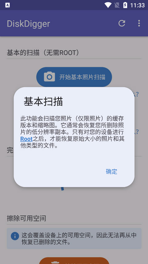 diskdigger 截图：basic-scan-dialog-480x855