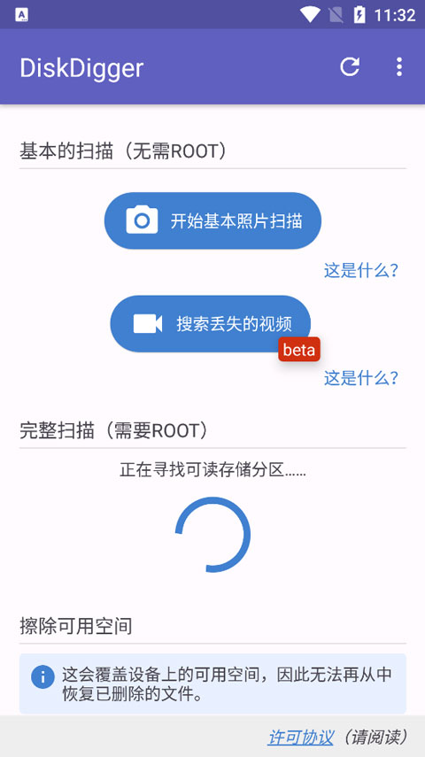 diskdigger 截图：main-screen