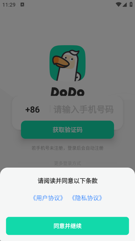 dodo 截图：dodo-login-dialog