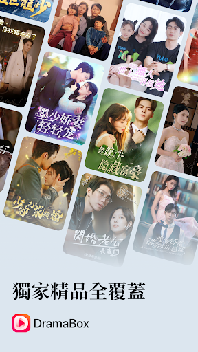 dramabox 截图：shot-posterwall