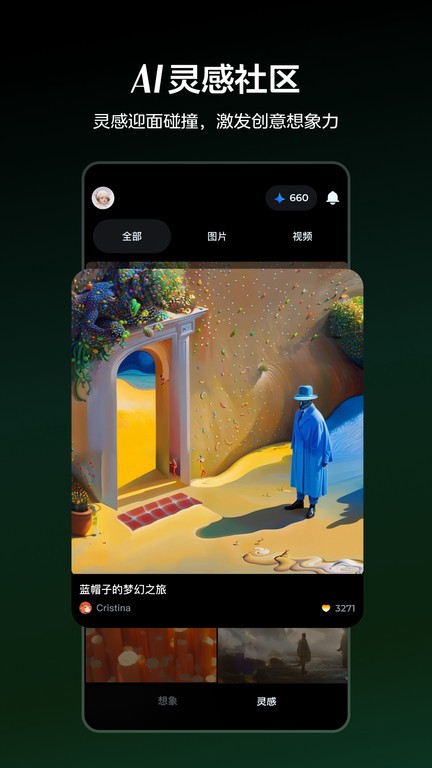 Dreamina 截图：ai-community