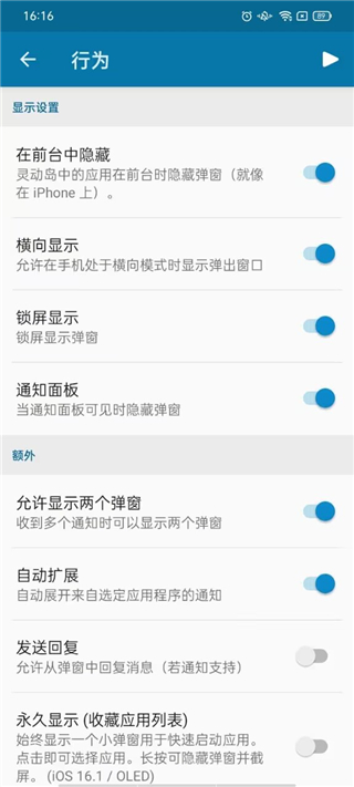 dynamicspot 截图：behavior-settings