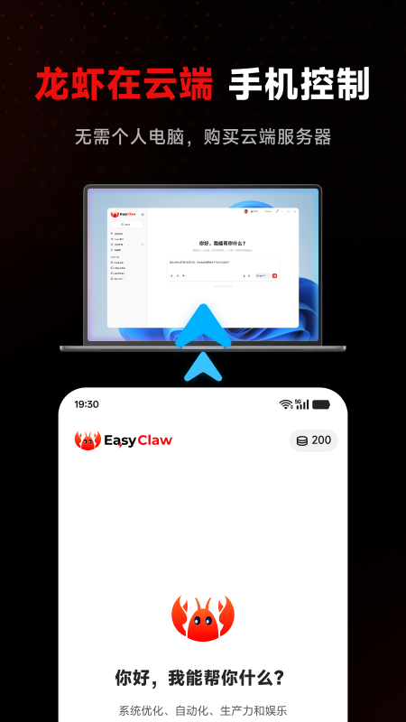 EasyClaw 截图：app-cloud