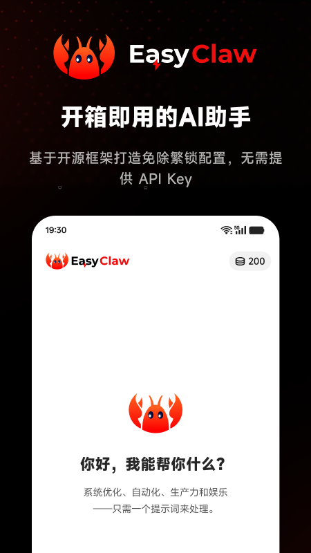 EasyClaw 截图：app-hero