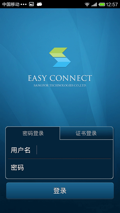 easyconnect 截图：shot-login