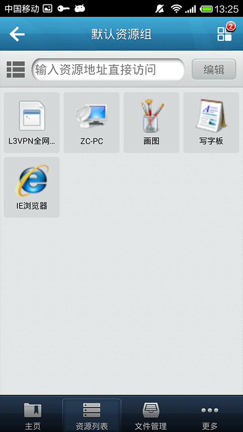 easyconnect 截图：shot-resources