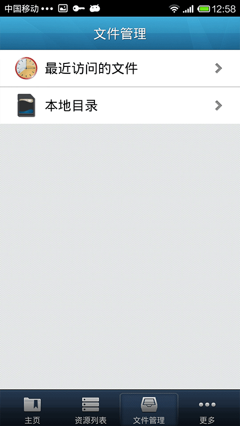 easyconnect 截图：files