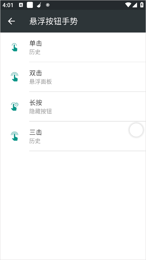 easytouch 截图：shot-gestures