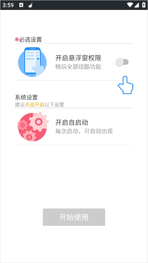 easytouch 截图：shot-setup