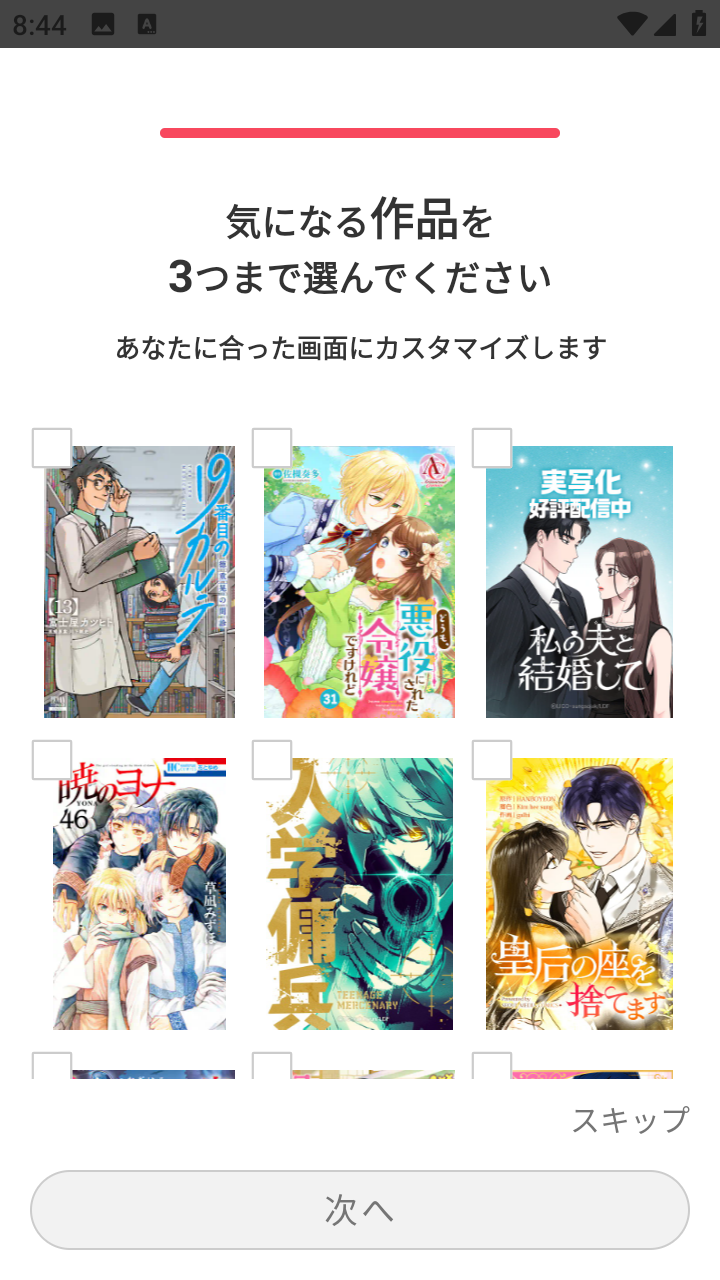 ebookjapan 截图：screen-01
