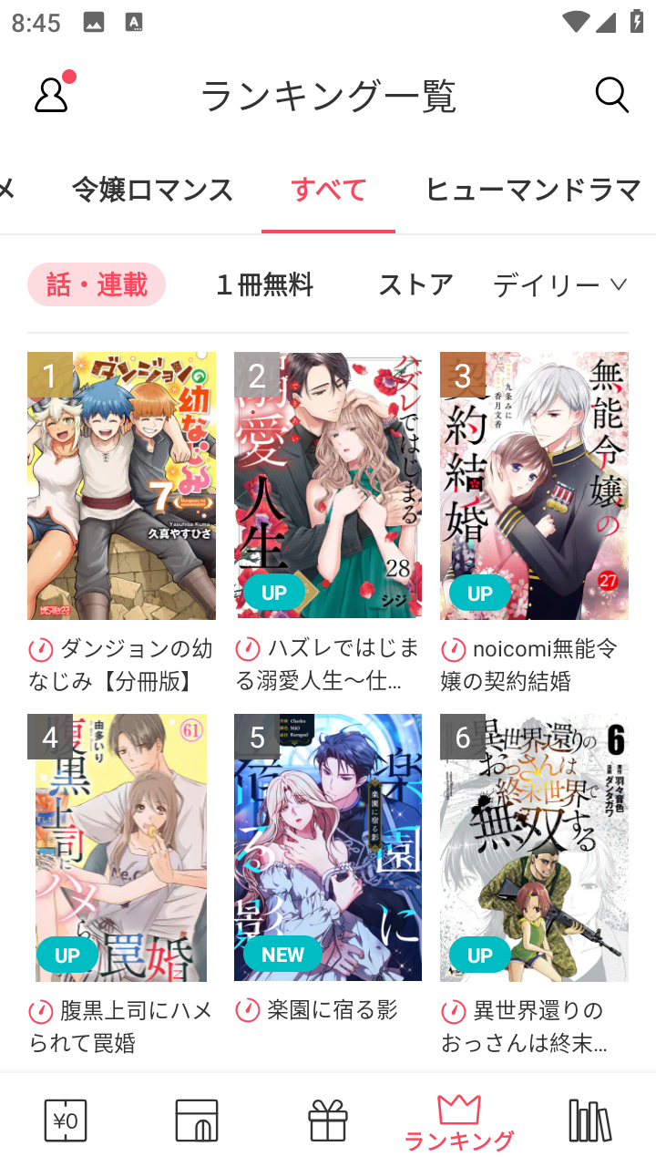ebookjapan 截图：shot-rank