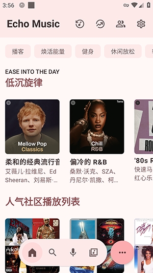 Echo Music 截图：shot-home