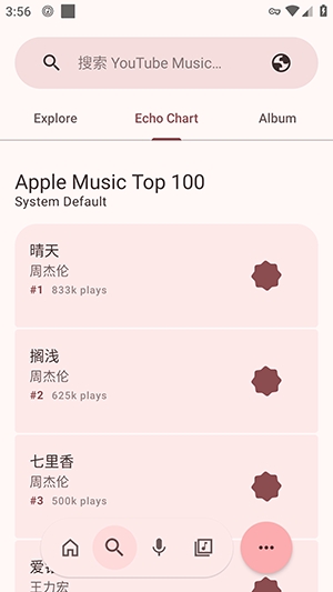 Echo Music 截图：screen-04