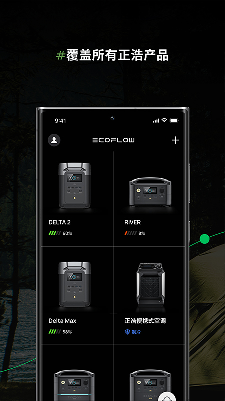 ecoflow 截图：app-device-list