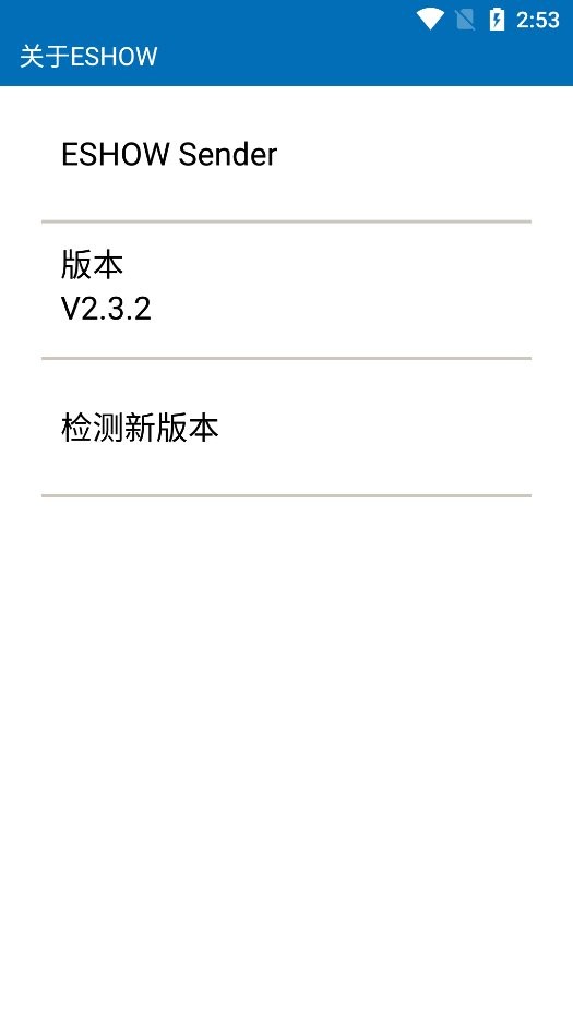 eshow 截图：eshow-about