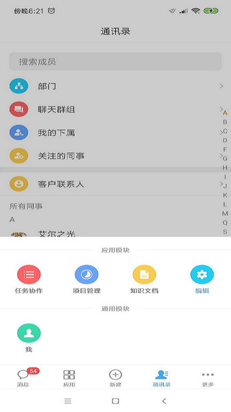 eteams 截图：shot-contacts