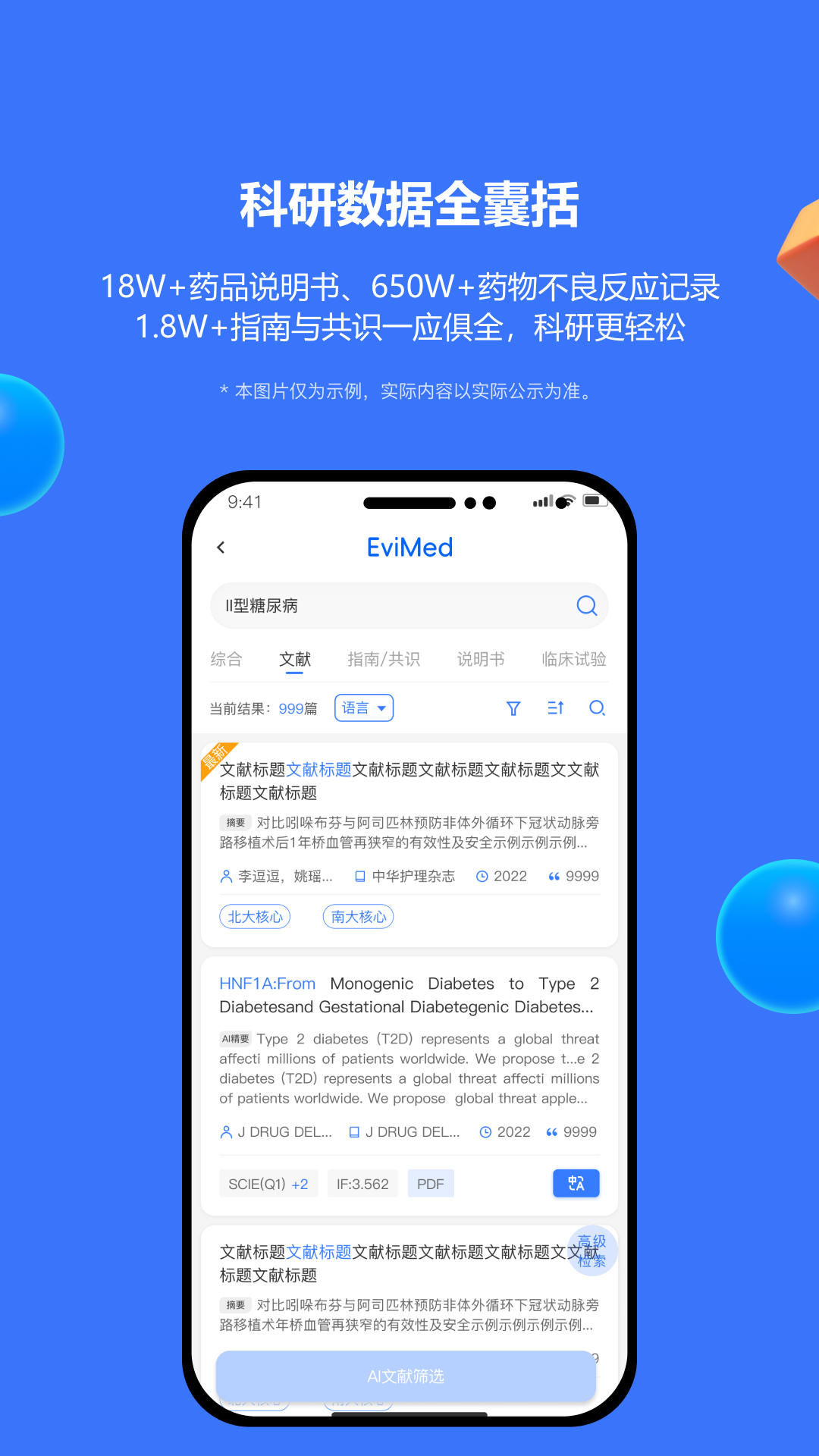 evimed 截图：search