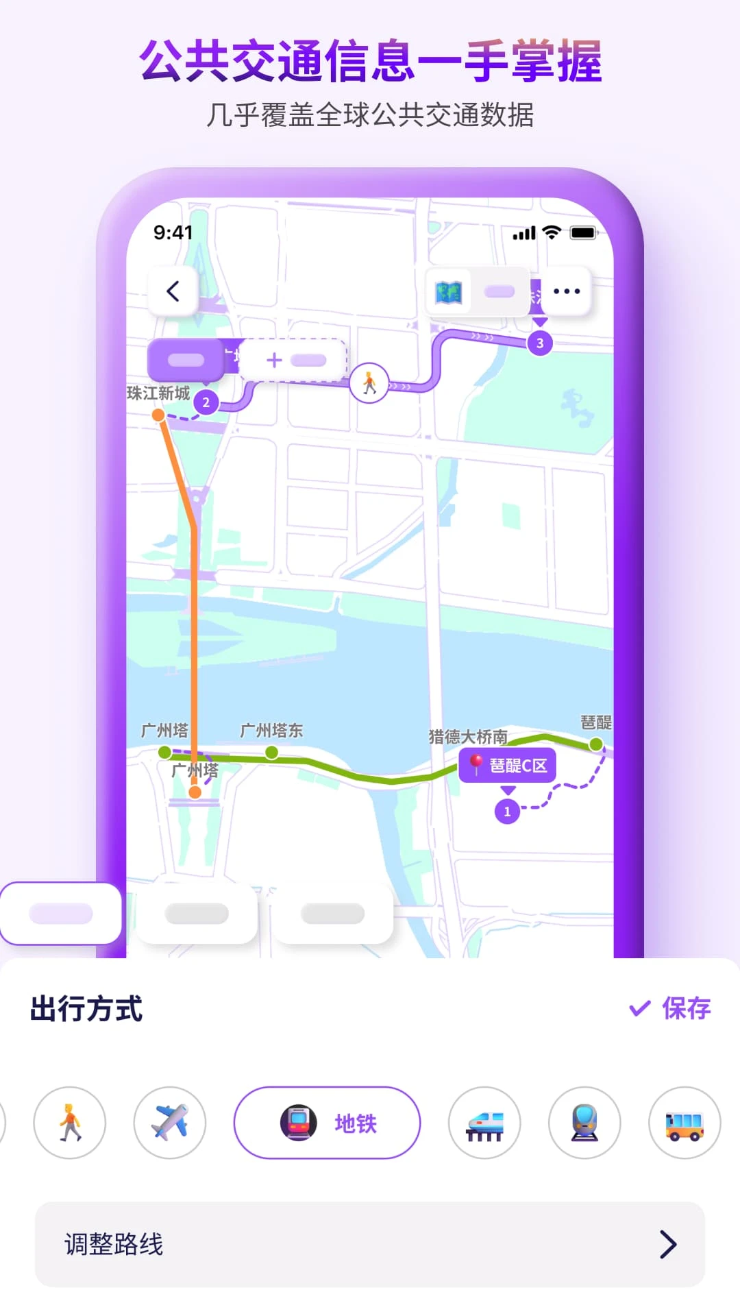 Exping 截图：transit