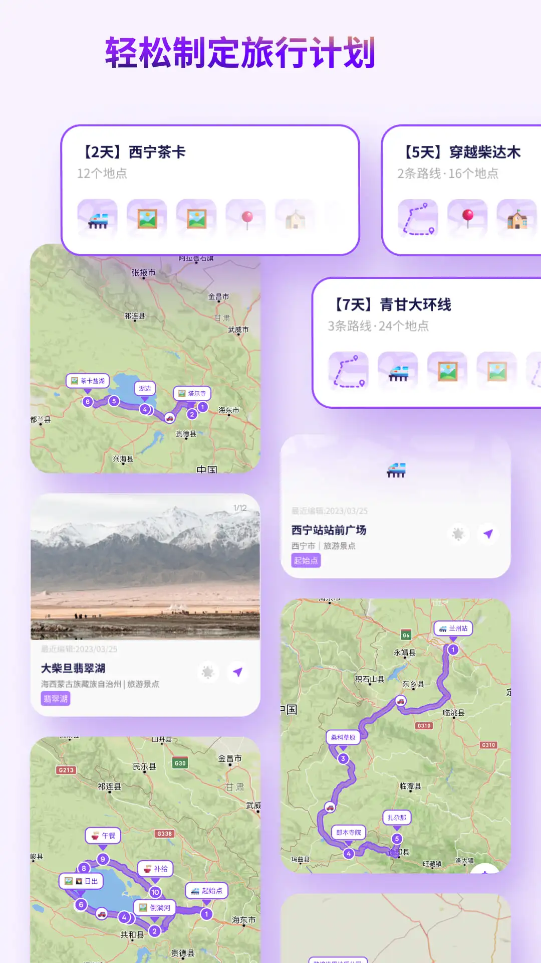 Exping 截图：trip-plan