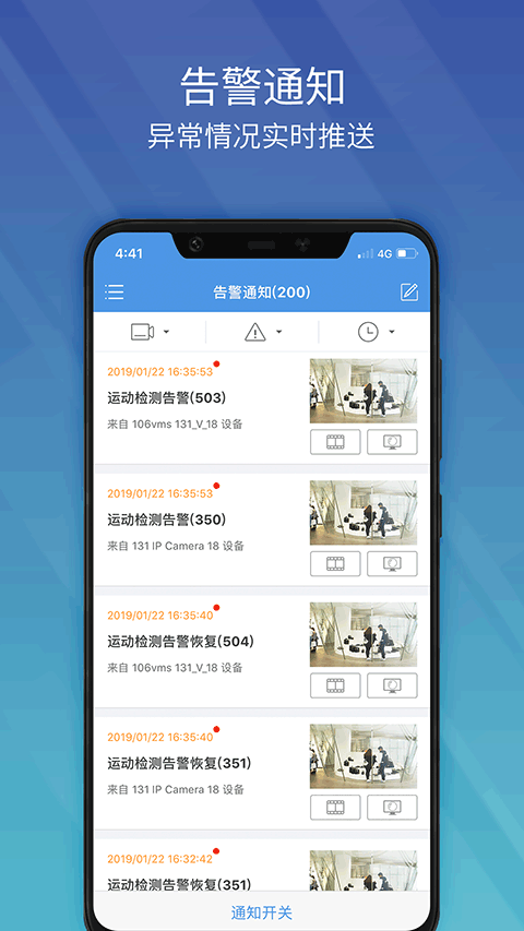 EZView 截图：04_alarm