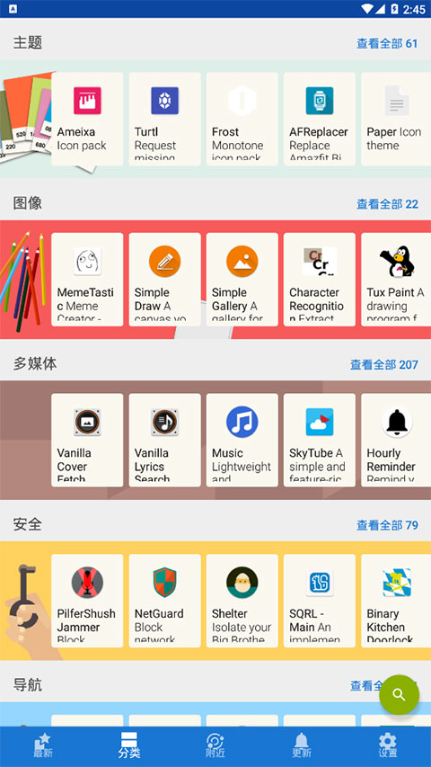 F-Droid 截图：03_480x853
