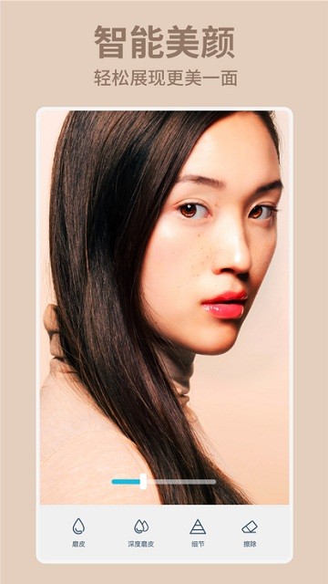 facetune 截图：shot-smooth