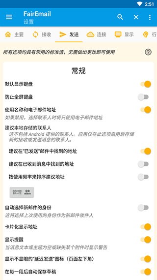 FairEmail 截图：fairemail-03