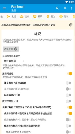 FairEmail 截图：shot-display