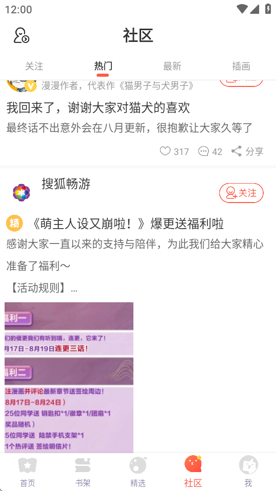 fakku 截图：community