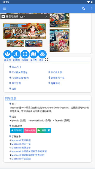 FgoMooncell 截图：menu-wiki