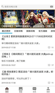 fgowiki 截图：app