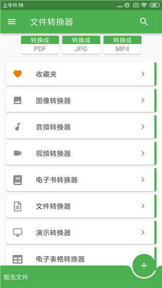 file converter 截图：05_320x568
