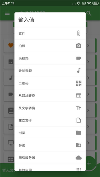 file converter 截图：shot-04